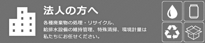 法人の方へ 法人の方へ